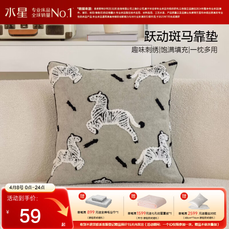 水星家纺靠枕 办公室午睡沙发床头靠垫 现代简约风一枕多用抱枕 跃动斑马靠垫(草绿色) 45cm*45cm