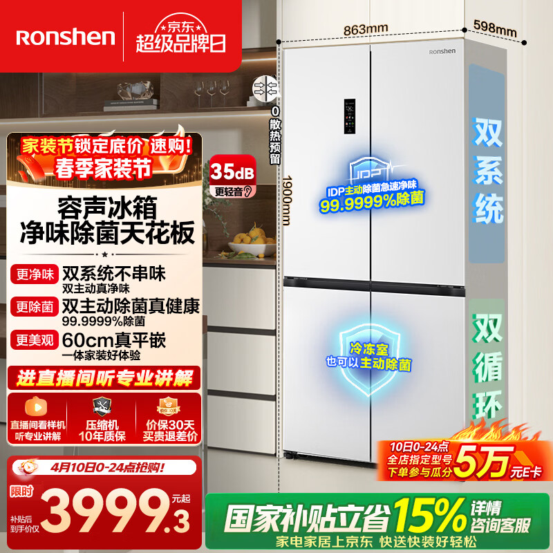 容声方糖505L十字门冰箱双系统双循环超薄零嵌入式一级能效风冷无霜大容量白BCD-505P60CZMAD国家补贴