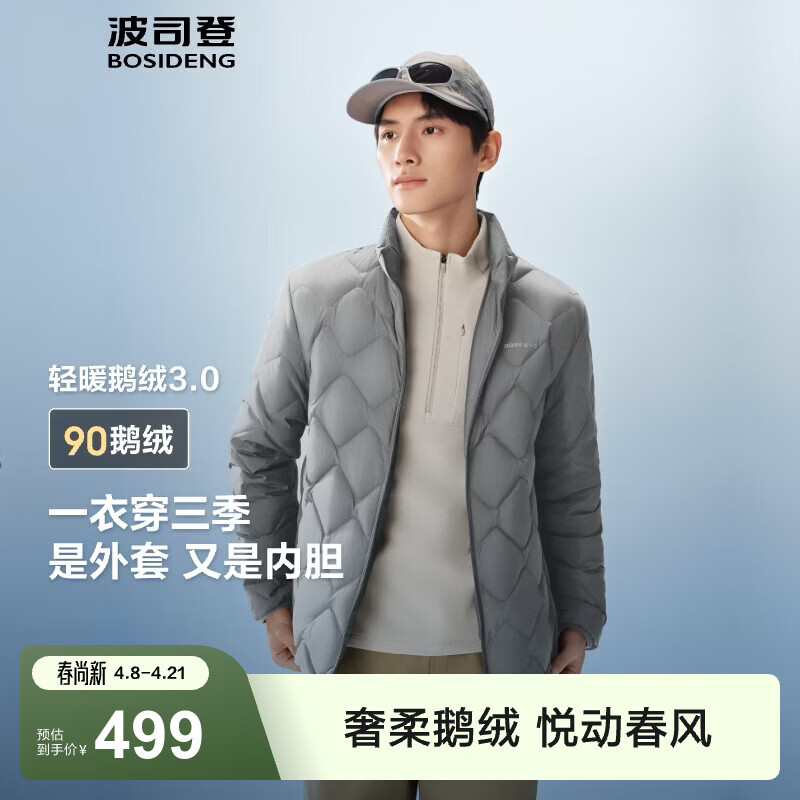 波司登（BOSIDENG）90鹅绒轻薄春秋羽绒服男短款菱格纹立领轻盈保暖羽绒内胆 远山灰8C88-格雷系 S 170/92A 体重约120-130斤