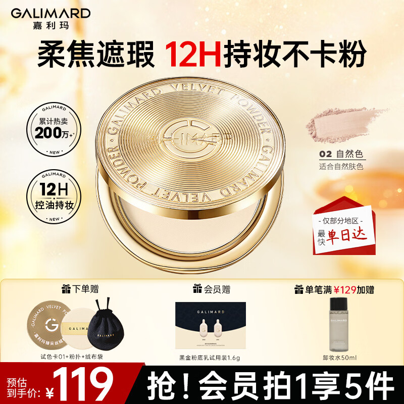 嘉利玛金币粉饼N02自然色9g控油持妆持久遮瑕柔焦哑光生日礼物送女友