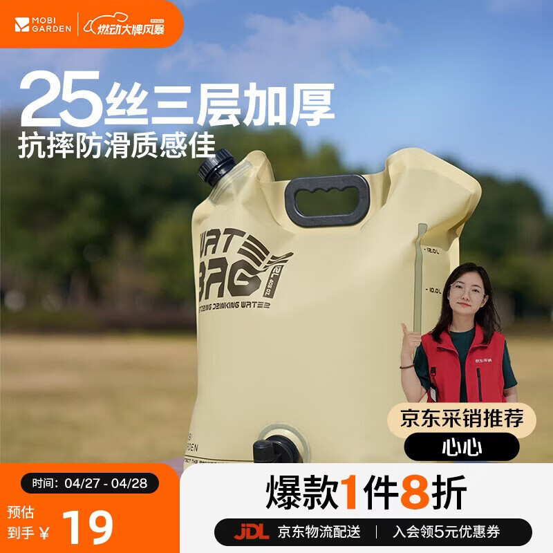 牧高笛（MOBIGARDEN）便携水袋 户外露营储水袋带水龙头手提大容量 NX24690003 帆木色