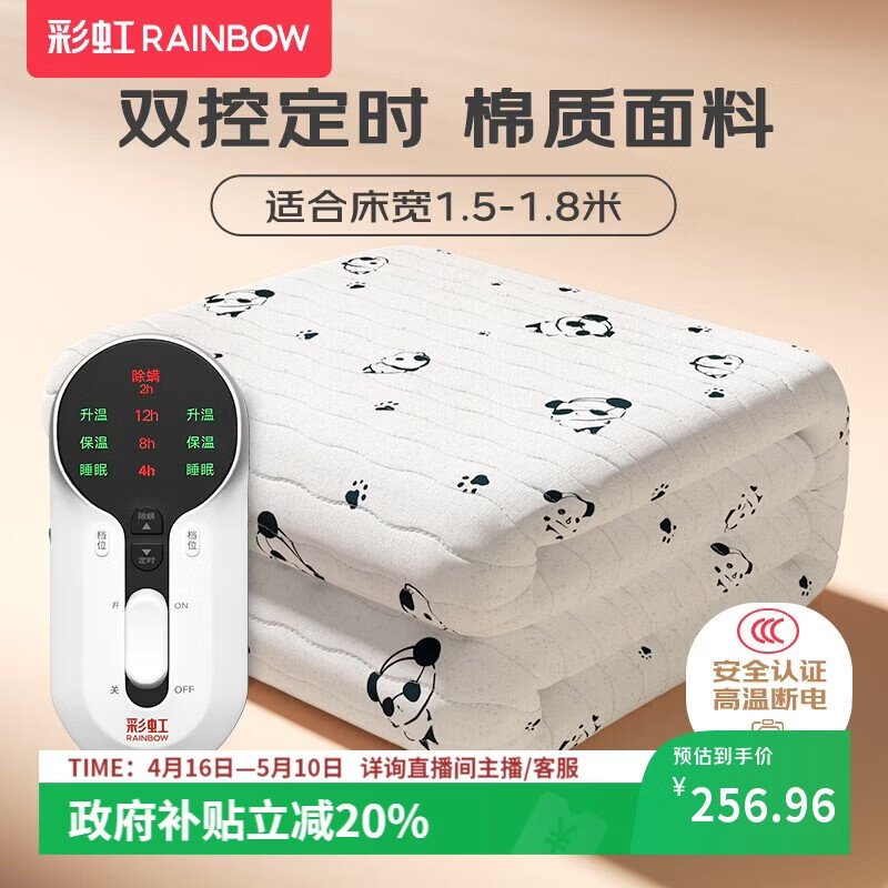 彩虹【高温断电】双人定时双温双控除螨棉料电热毯电褥子1.8*1.5米