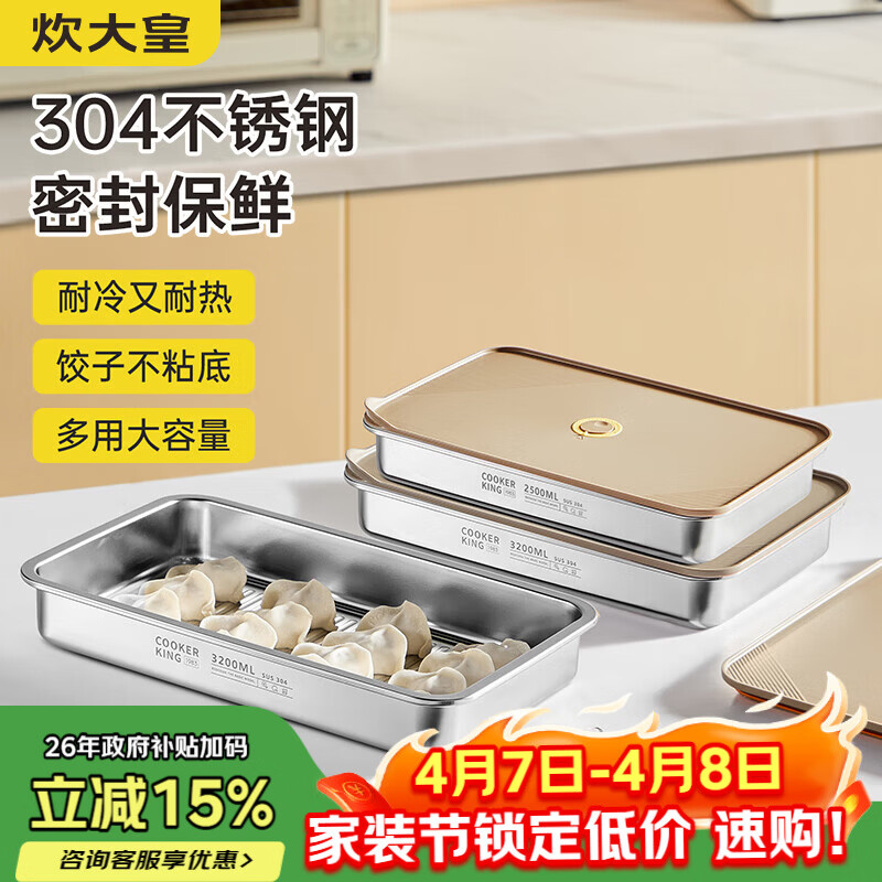炊大皇 饺子盒 304不锈钢保鲜盒冰箱收纳盒大容量水饺馄饨盒2500ml