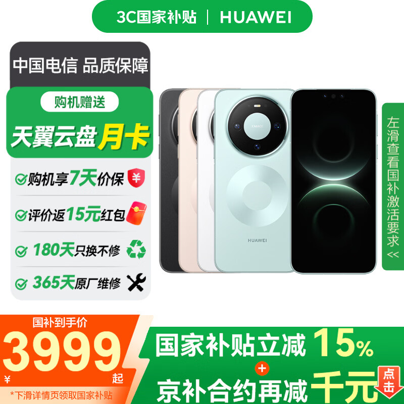 华为（HUAWEI） Mate 80 12GB+256GB 全网通手机 晨曦金 *【赠云盘】