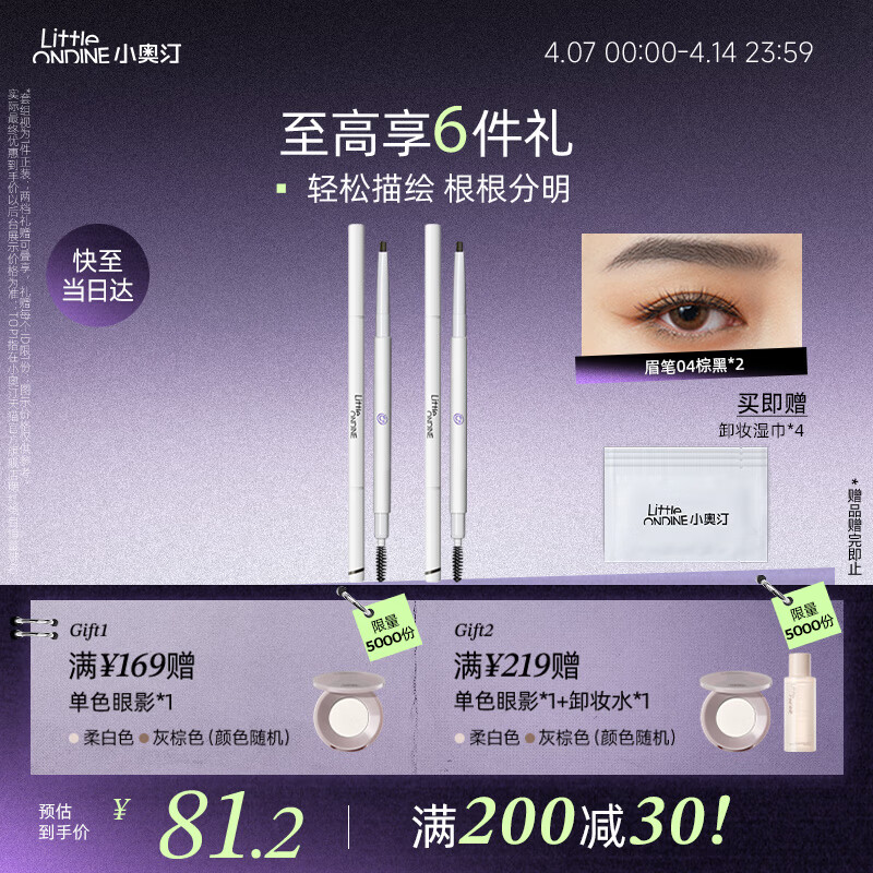 小奥汀（littleondine）双头极细眉笔04棕黑色0.12g*2 眼线笔持久防水防汗不掉色不晕染