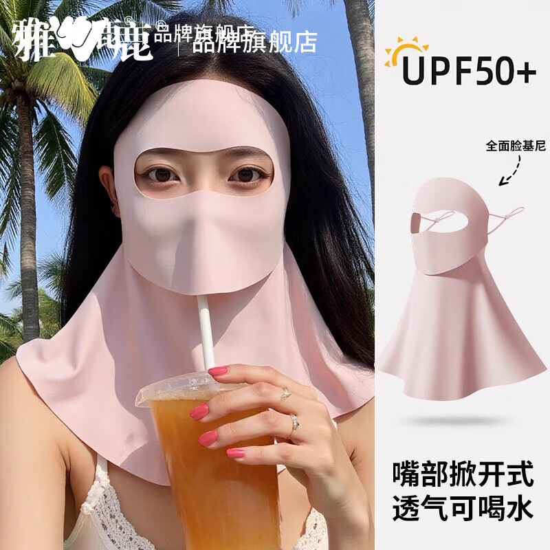 雅鹿可喝水脸基尼防晒面罩全脸女高颜值2025新款遮夏季口罩 【浅藕粉】-1件装-均码 【无痕冰感防晒 掀开可喝水】