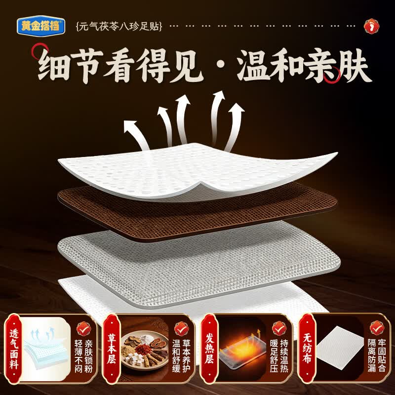 黄金搭档元气茯苓八珍足贴祛湿贴去湿气排体内湿寒大肚子祛湿足贴湿气贴 2盒【周期装】重度湿气患者