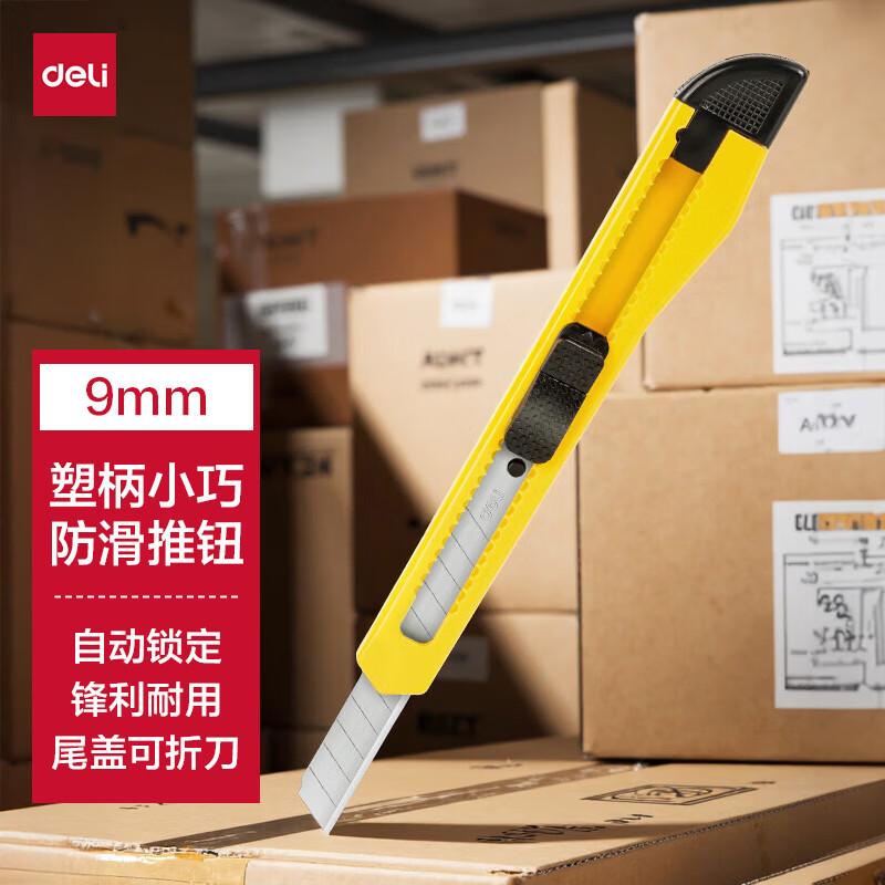 得力（deli）小号带金属护套办公美工刀/裁纸刀 办公用品 黄色2052