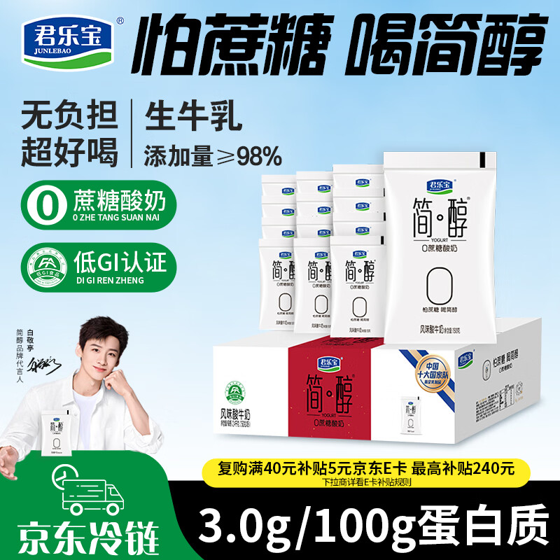 君乐宝 简醇 0蔗糖 150g *16袋  低温酸奶酸牛奶 生鲜健康轻食