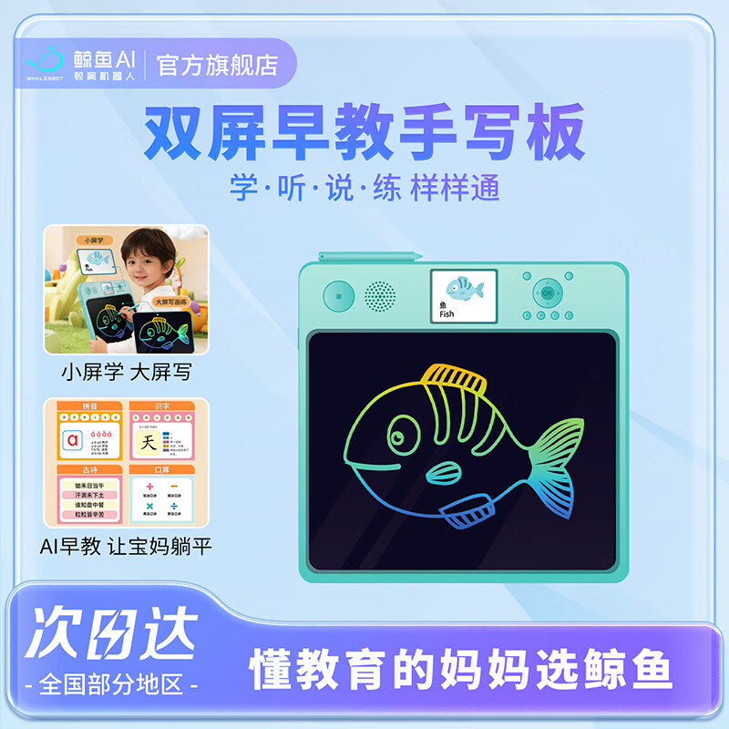 鲸鱼机器人儿童画板教学汉语拼音识字学练机口算草稿智能双屏早教手写板