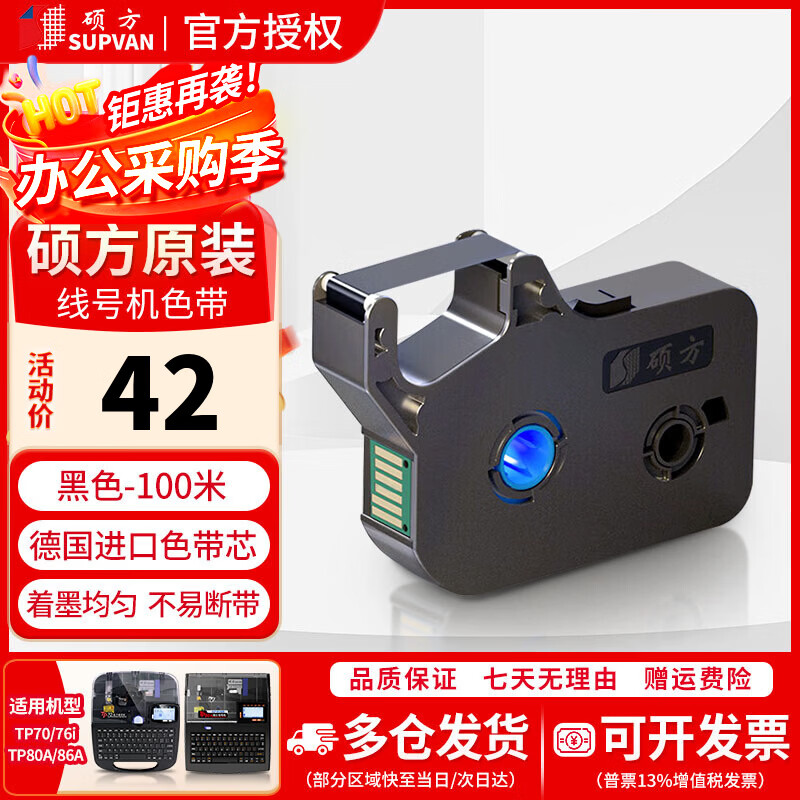 硕方线号机TP70 热缩管号码管打印机套管印字机打字机打号机标签机打码机 原装黑色色带