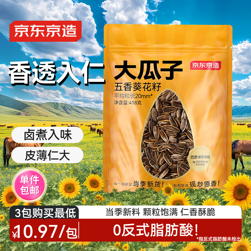 京东京造五香瓜子418g毛嗑大瓜子坚果炒货葵花籽办公室休闲零食香瓜子