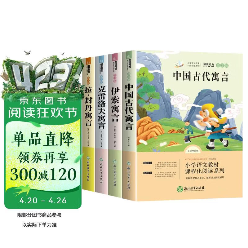快乐读书吧三年级下册必读课外阅读书籍全套4册赠考点手册正版图书 中国古代寓言故事+伊索寓言+拉封丹寓言+克雷洛夫寓言话老师推荐3年级小学生寒假阅读书单教辅读物 人民教育出版社人教版语文教材配套阅读书目