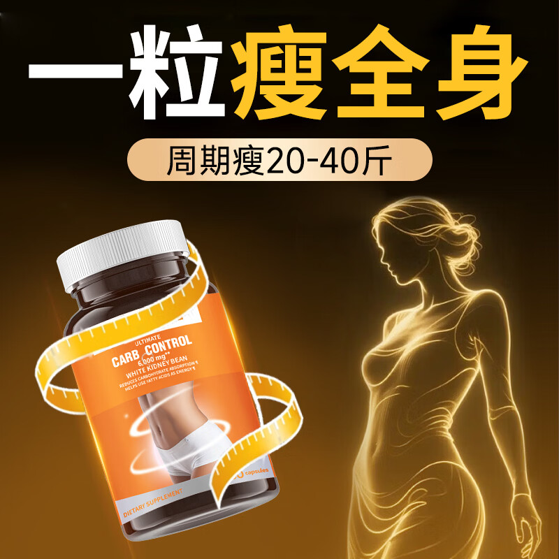 TIMBOT【全身速瘦】超级燃脂瘦身快速阻碳直击腰腹腿抑制食欲白芸豆胶囊 2瓶起效装【7-10斤 周期效果更好】 60粒*2瓶