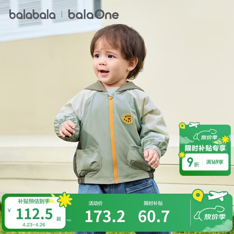 巴拉巴拉童装儿童外套男女童宝宝上衣2026年新款春装连帽撞色插肩袖舒适萌