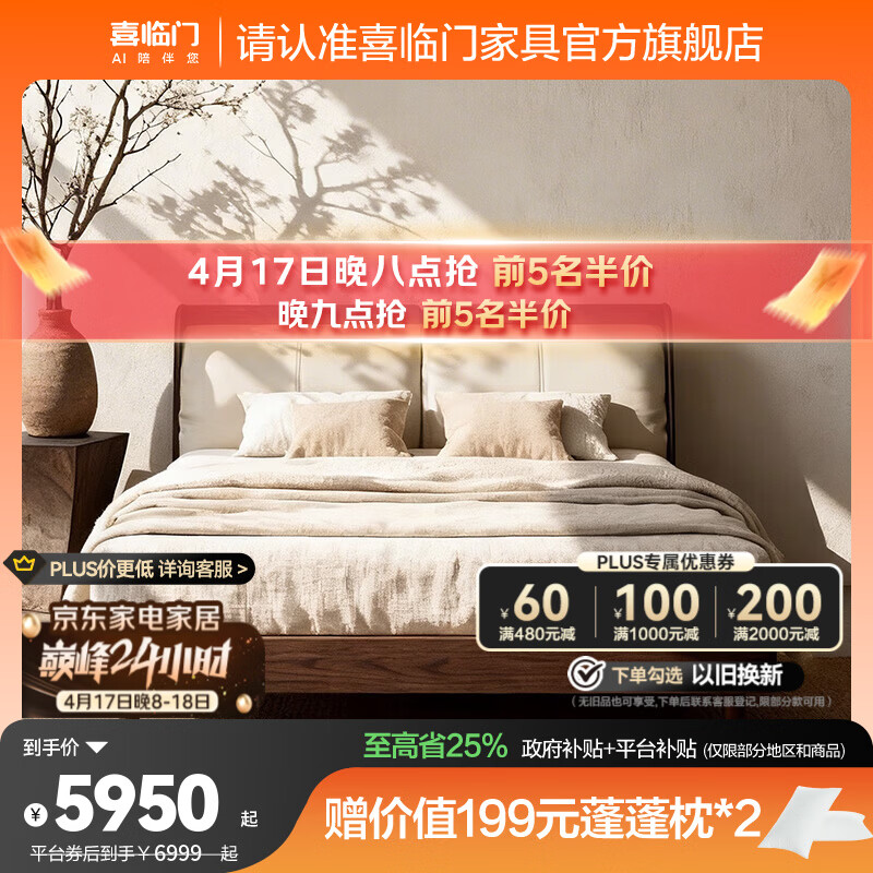 喜临门实木床黑胡桃木简约双人床主卧大床真皮实木软包床 胡桃 驰野黑+白骑士pro床垫 1.8*2米