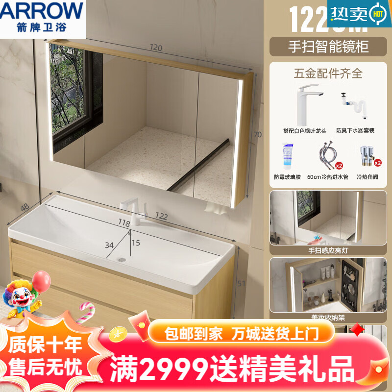 箭牌（ARROW）原木奶油风浴室柜陶瓷一体盆卫生间洗脸洗手盆柜智能洗漱组合75cm 121cm吊柜+120美妆智能镜柜