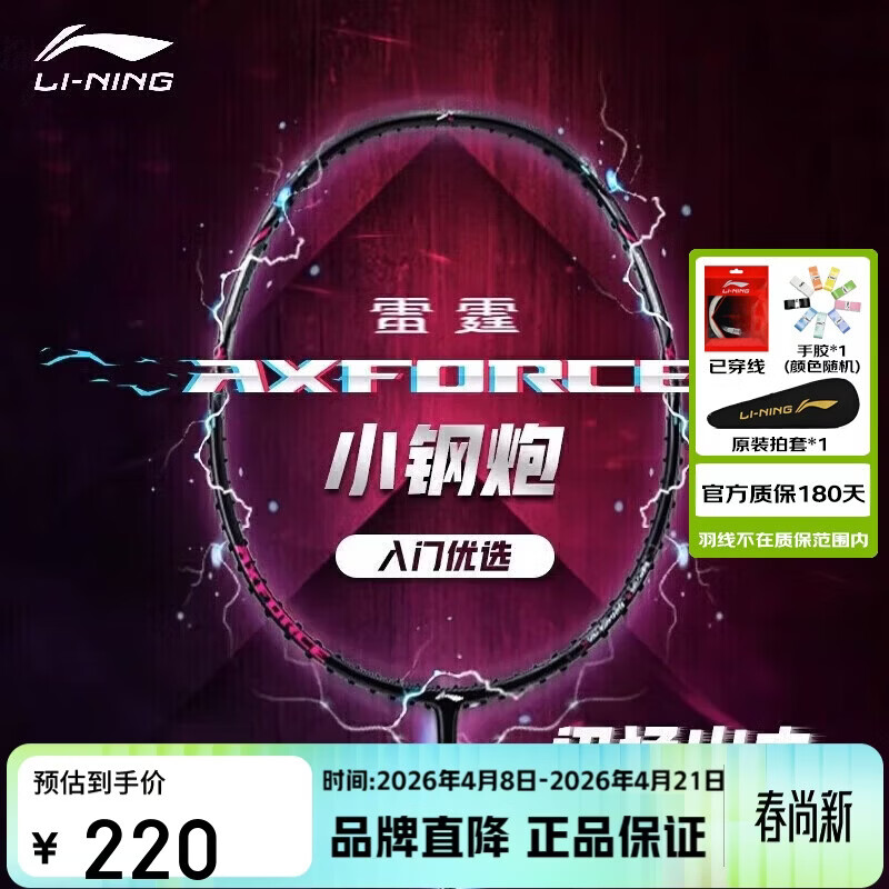 李宁（LI-NING）羽毛球拍雷霆小钢炮全碳素进攻型超轻高磅单拍黑色5U 已穿线