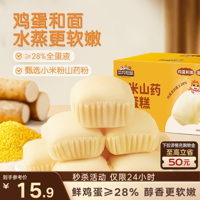 三只松鼠小米山药蒸蛋糕500g 早餐面包吐司营养饱腹代餐办公室下午茶点心