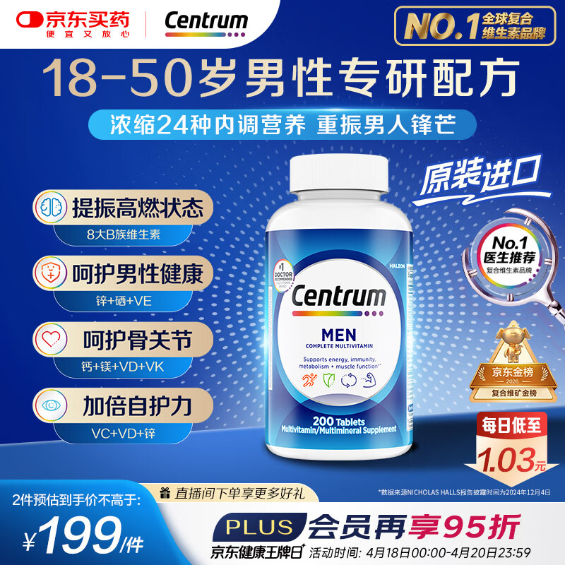 善存海外 男士复合维生素 B族 钙铁锌硒代谢强免疫 蓝瓶200粒