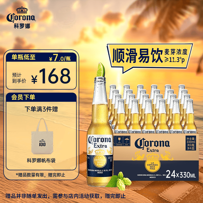 科罗娜（CORONA）特级啤酒330ml*24瓶啤酒整箱装经典拉格京东自营踏春送礼