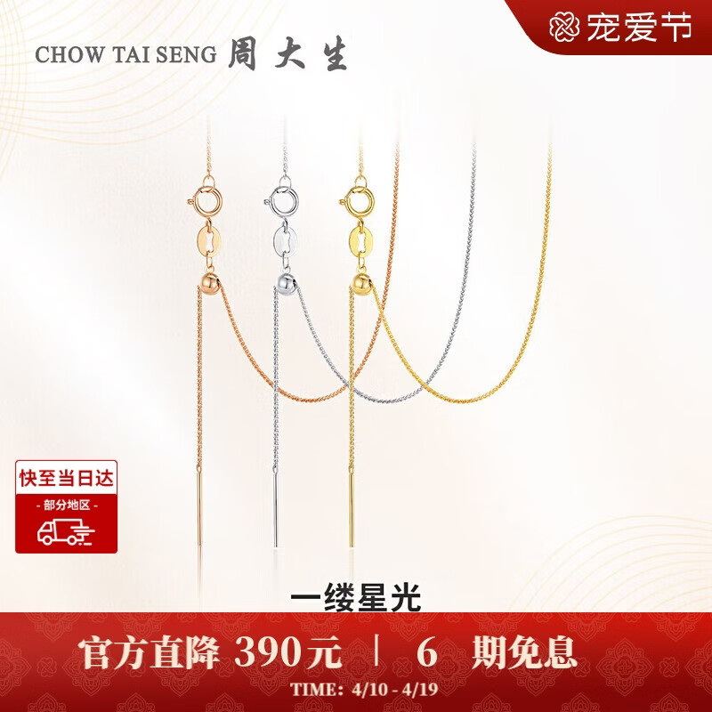 周大生【生日礼物】18K黄金项链素链肖邦链锁骨链送女友约0.9g