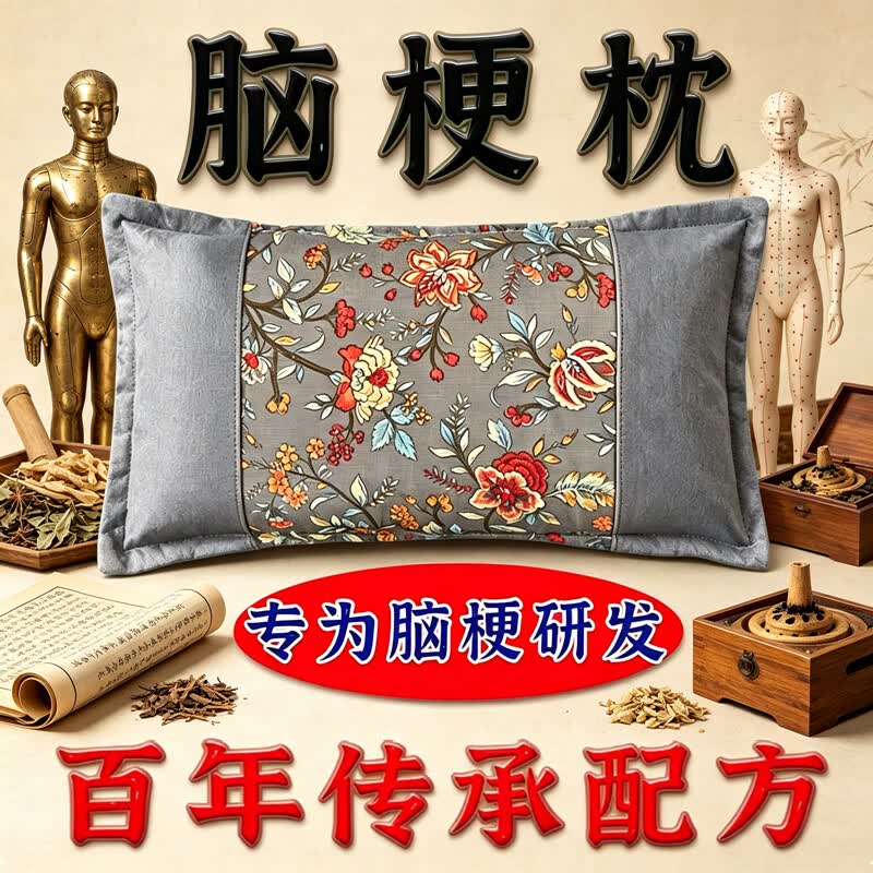 疏通脑梗血管专用枕头老年人脑梗后遗症血管狭窄脑血栓老人专用枕 【强功效】快速疏通脑梗 单只 特级脑梗枕