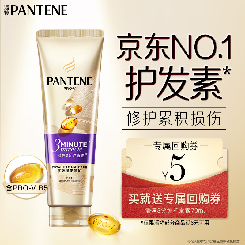 PANTENE/���� 3�����漣 ������ 70ml ��Ч�����޻� 16.9Ԫ