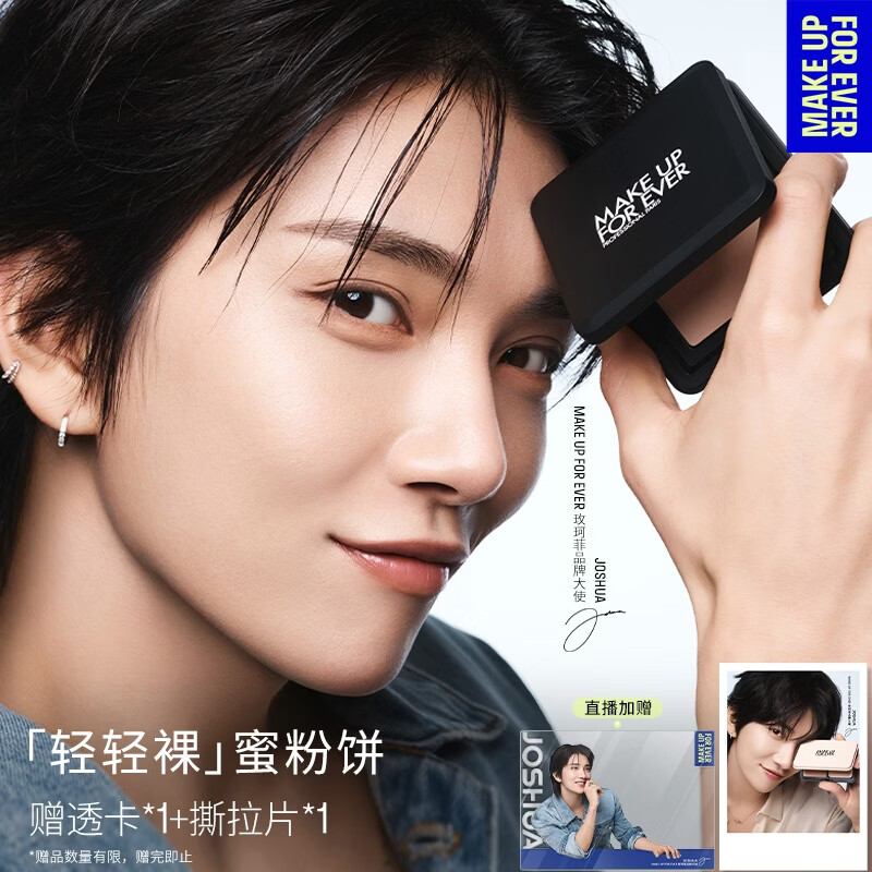 玫珂菲【JOSHUA推荐】轻轻裸蜜粉饼1.1自然白色10g明星礼赠 礼物送女友