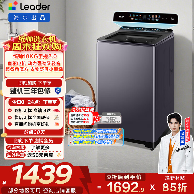 统帅（Leader）海尔出品 白巧波轮洗衣机 全自动直驱 10公斤精华洗手搓 京东自营以旧换新家电补贴XQBL100-FBZ668