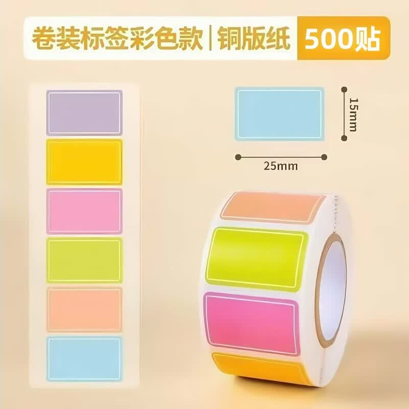 赞婴美彩色标签贴纸可写字强粘可撕下不干胶口取贴纸学生姓名贴作业本贴 马卡龙色3卷装【1500贴】