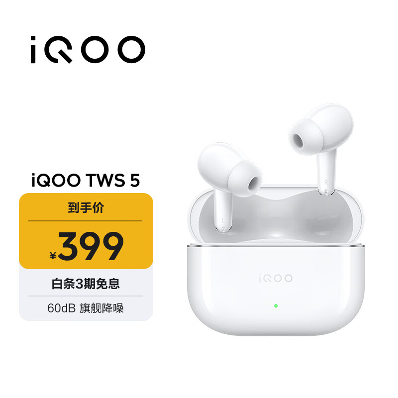 vivo iQOO TWS 5 电光白 60dB旗舰降噪 42ms全链路游戏低延迟 Monster Sound电竞声效 蓝牙耳机
