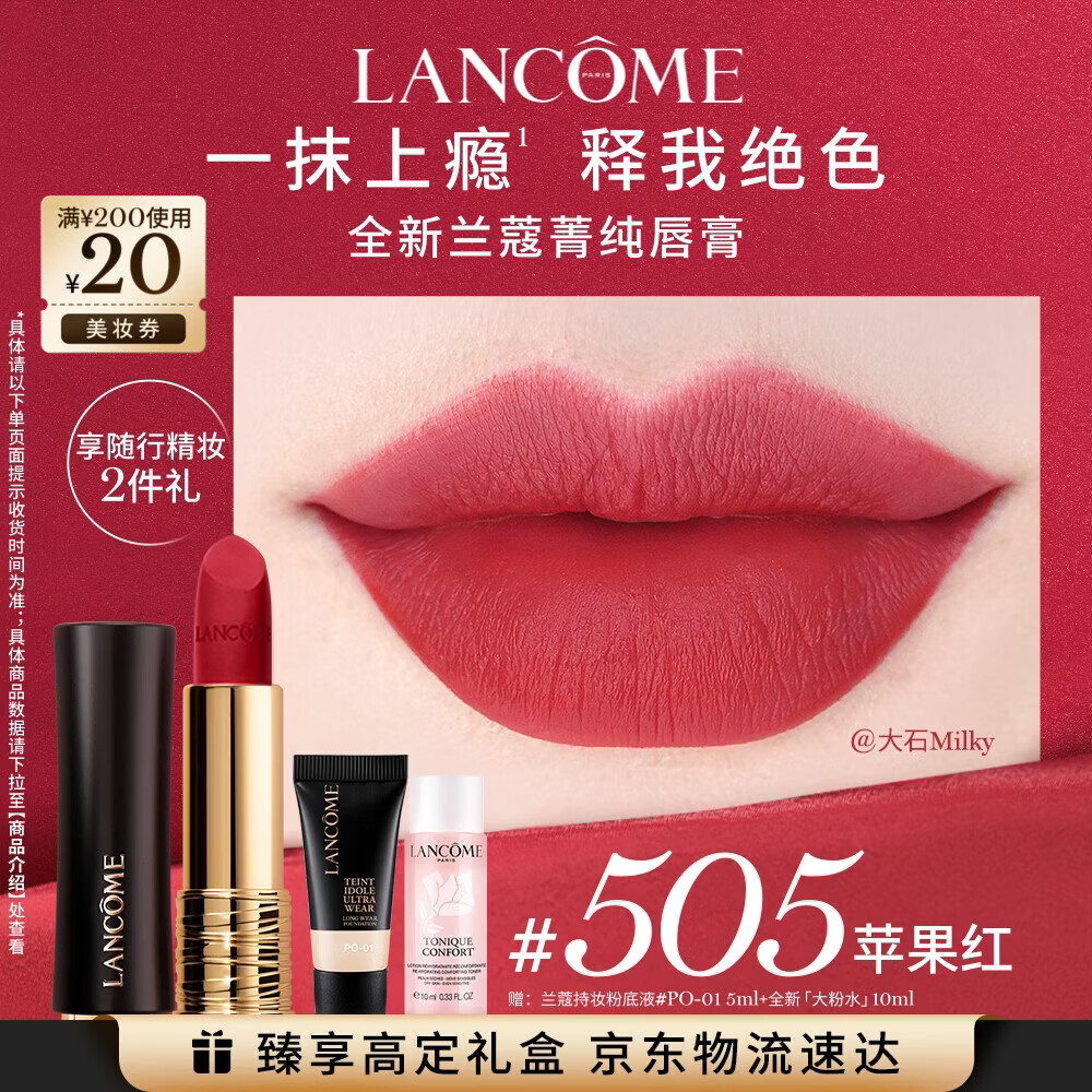 兰蔻505口红丝绒雾面哑光 苹果红唇膏显白显气色化妆品礼盒生日礼物