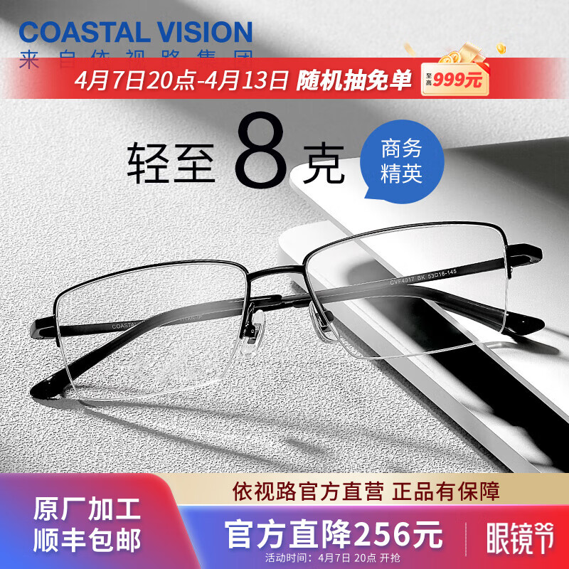 依视路（ESSILOR） 新款商务男镜架时尚镜框女配依视路镜片近视定制眼镜网上配镜 钛金属-半框-4017BK-黑色 镜框+依视路膜岩高清1.60现片