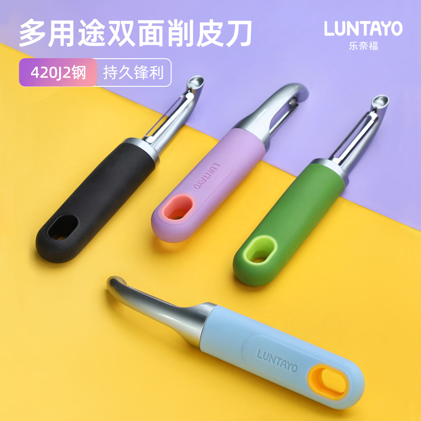 LUNTAYO不锈钢削皮刀厨房土豆去皮神器苹果瓜刨刮皮刀水果削皮器 薄荷绿