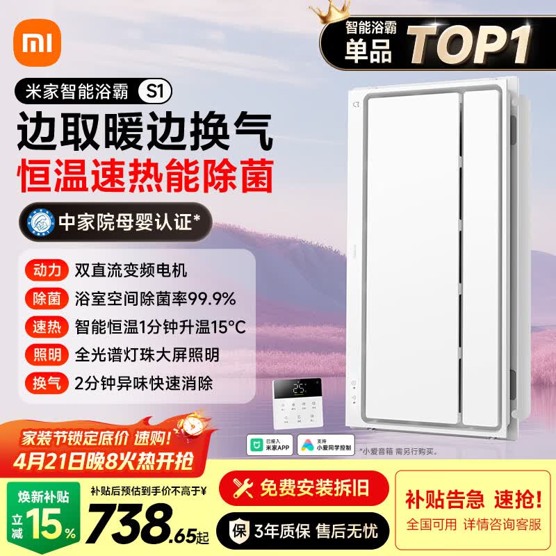 米家智能浴霸双核暖风控温恒温等离子除菌速热照明排气全光谱LED S1