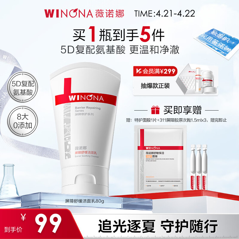 薇诺娜屏障舒缓洁面乳80g修护补水保湿洗面奶男女护肤品