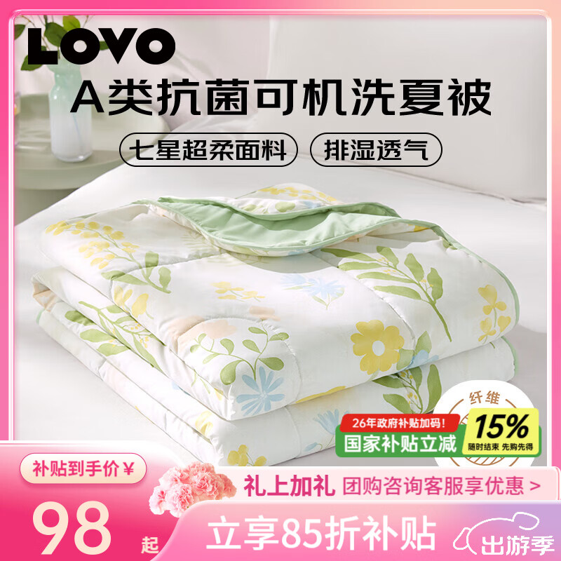 LOVO罗莱家纺 A类抗菌夏被可机洗七星超柔空调夏凉被子被芯学生单双人 【七星超柔】A类抗菌可机洗夏被-沐夏 200*230cm【适合1.5m/1.8双人床】