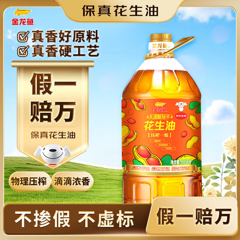 金龙鱼 食用油【保真花生油】物理压榨 压榨一级花生油6.18L