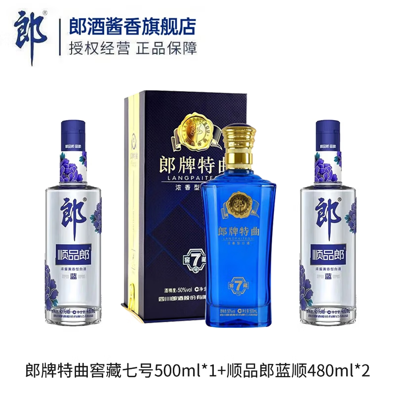 郎酒顺品郎 浓酱兼香型白酒  口粮酒 45度 480mL 2瓶 蓝顺组合装