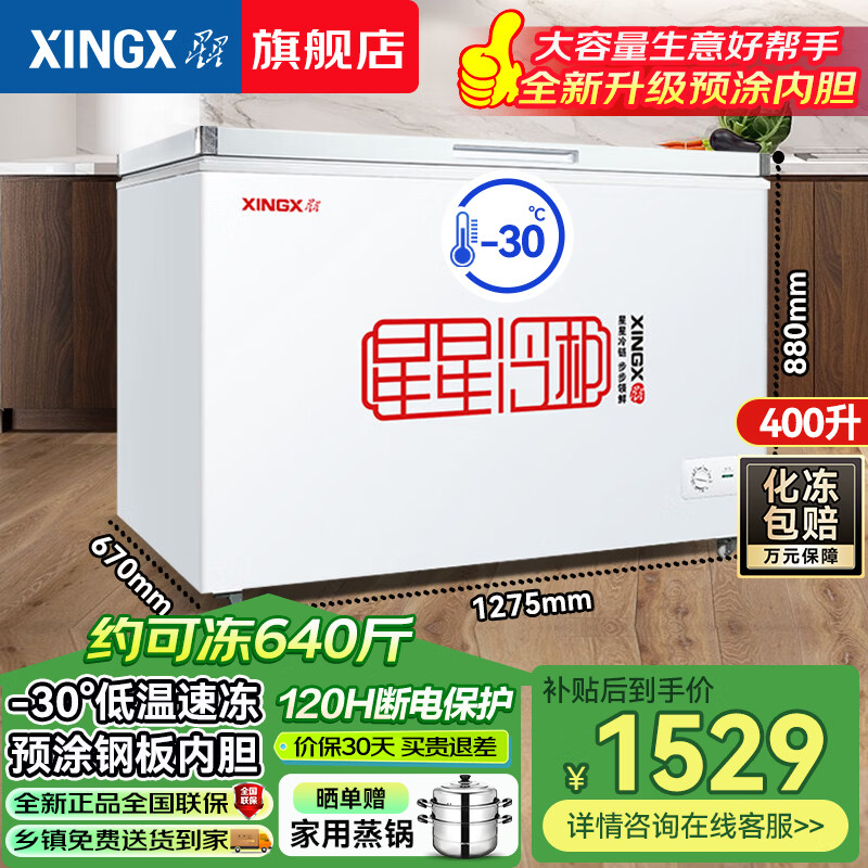 星星（XINGX）【铜管】冰柜卧式冷柜商用大容量单温冷藏冷冻转换柜500升以上冰柜冷冻柜顶盖门速冻保鲜雪柜 400升丨零下-40℃冷冻【超值优选款】