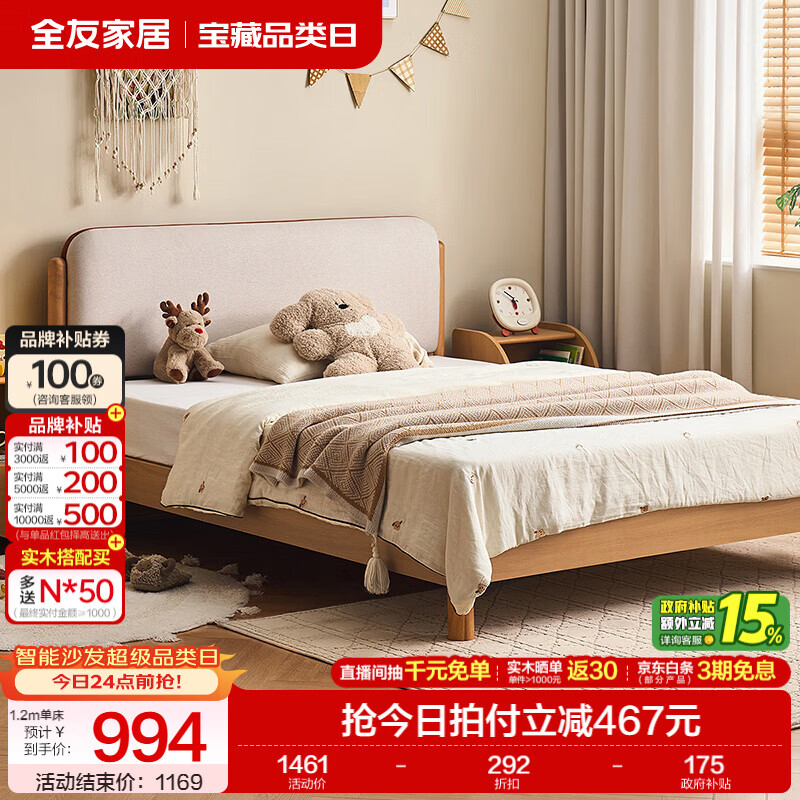 全友（QUANU）家居原木风次卧儿童床单人床2026新款实木床脚小户型简约排骨架床 【仿棉麻】 1.2米x2米 单床