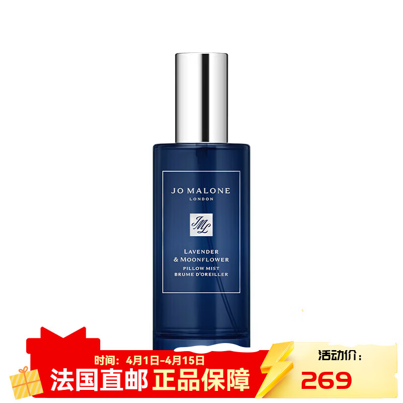 祖瑪瓏（jomalone）薰衣草與月光花枕香噴霧50ml 香水香薰 生日禮物