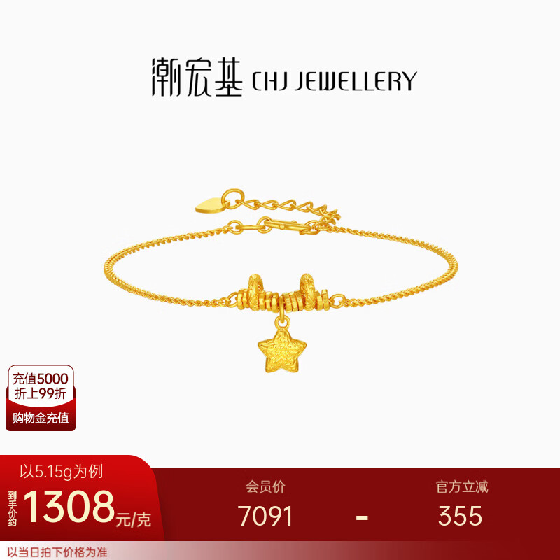潮宏基 好事发生有福黄金手链女5G金足金手饰陨石星星送女友礼物 计价 5.15g，链长约16cm+尾链