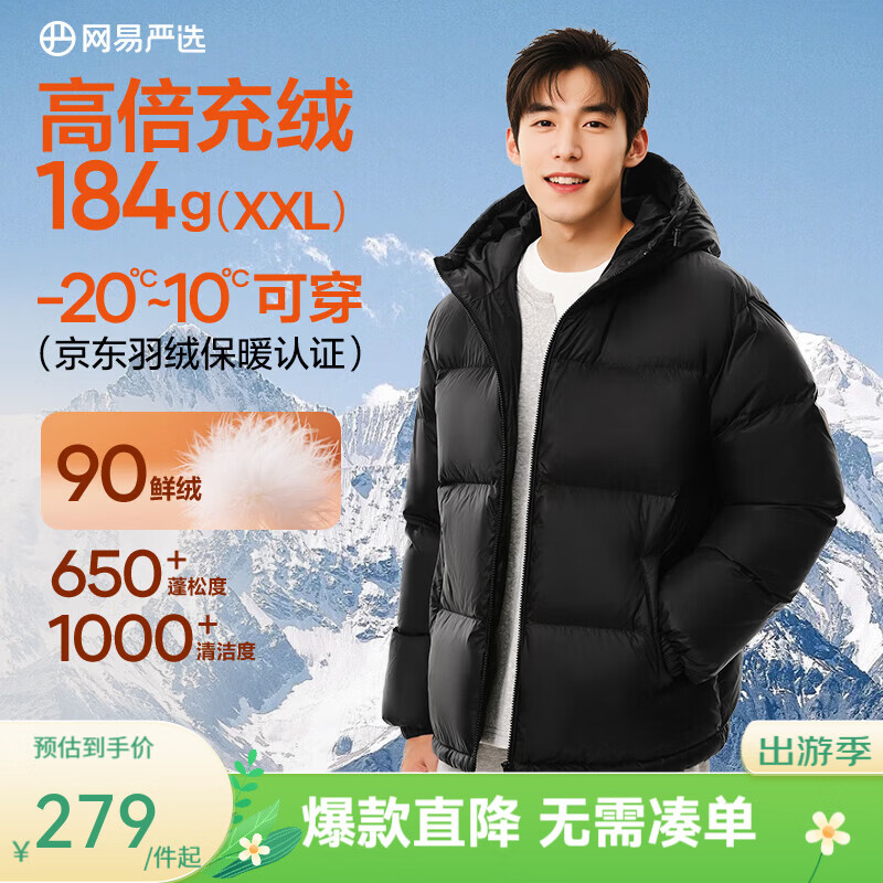 网易严选新品石墨烯面包服90鸭绒超蓬羽绒服休闲保暖轻量抗菌防泼水 A款25秋冬-静谧黑-连帽 M （170/92A）