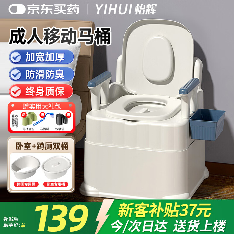 怡辉（YIHUI）移动马桶老年人坐便器家用老人移动坐便式马桶便携式防臭坐便座椅
