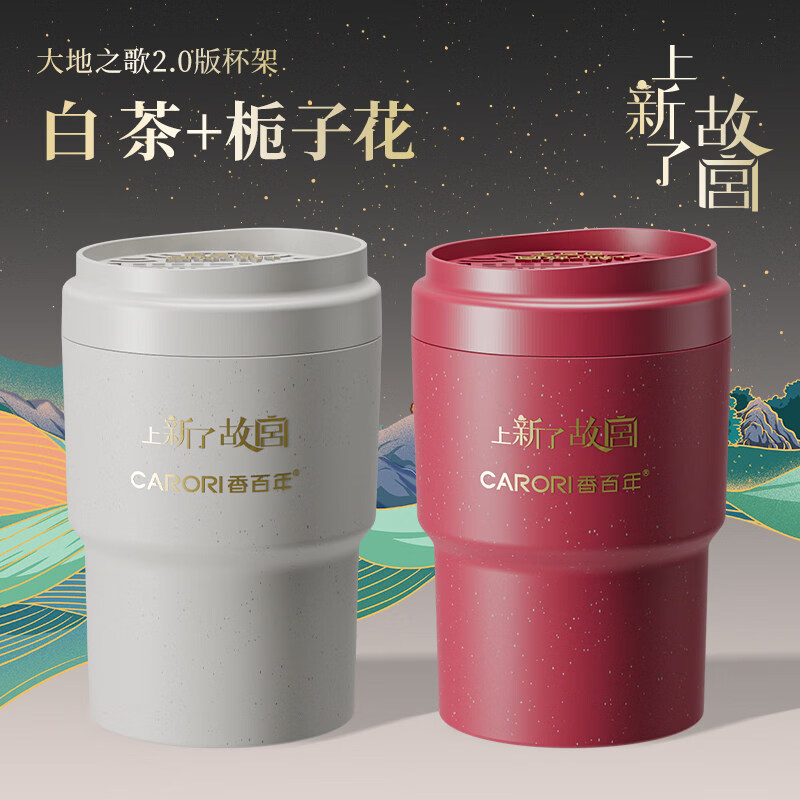 香百年联名款上新了故宫车载香薰香氛汽车香膏商务男士大容量车内摆件 (白茶+栀子花 【共2罐装】) 150g 1瓶