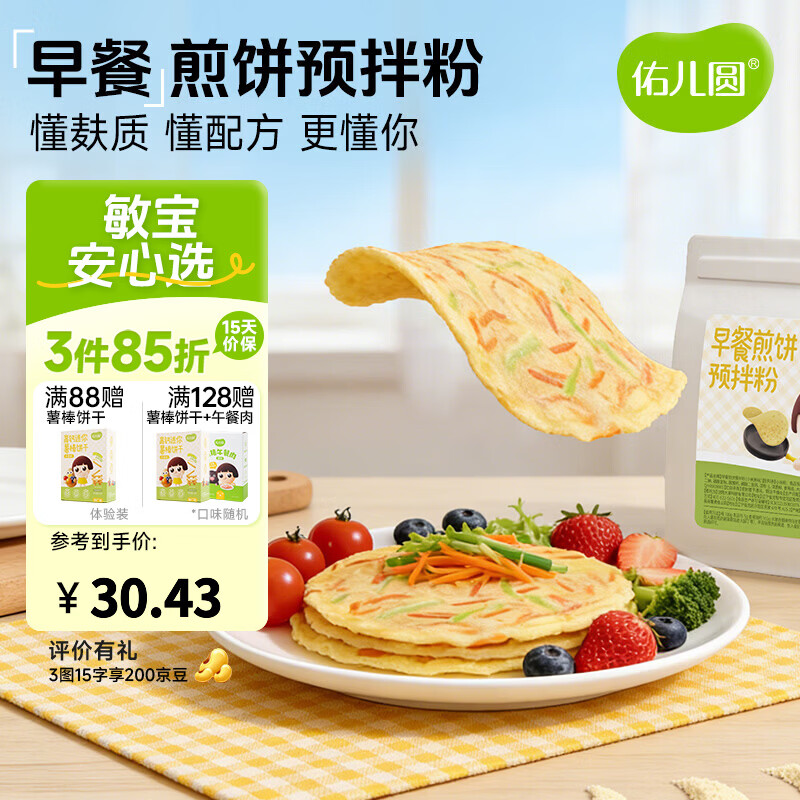 佑儿圆早餐煎饼预拌粉家用烘焙孩子糕点自发面粉无需配粉儿童早餐 袋装 煎饼预拌粉 小米原味（450g）