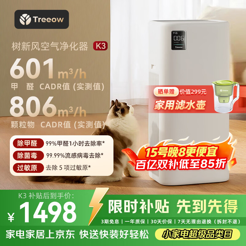 树新风空气净化器 除甲醛异味除花粉过敏认证 家用宠物大空间全效K3净化器