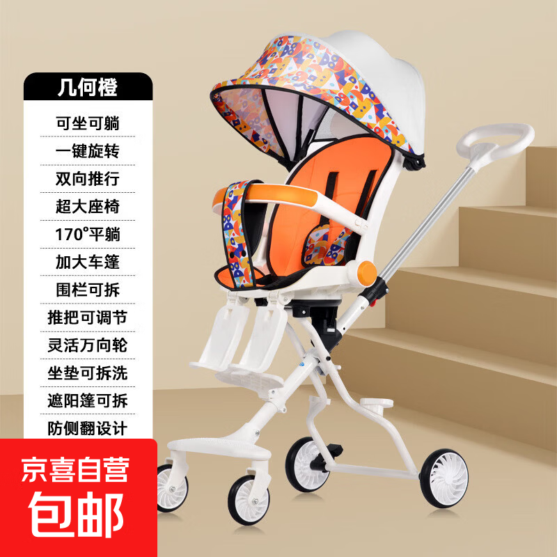 遛娃神器手推车可折叠双向可坐可躺遛娃神器带餐盘多功能婴儿推车 几何橙+脚托